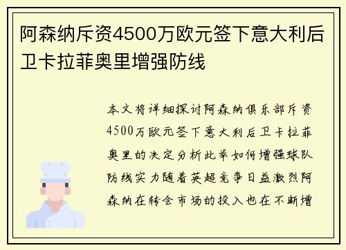 阿森纳斥资4500万欧元签下意大利后卫卡拉菲奥里增强防线 阿森纳斥资4500万欧元签下意大利后卫卡拉菲奥里增强防线