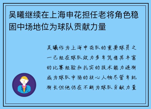 吴曦继续在上海申花担任老将角色稳固中场地位为球队贡献力量