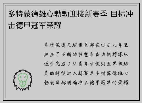 多特蒙德雄心勃勃迎接新赛季 目标冲击德甲冠军荣耀 多特蒙德雄心勃勃迎接新赛季 目标冲击德甲冠军荣耀