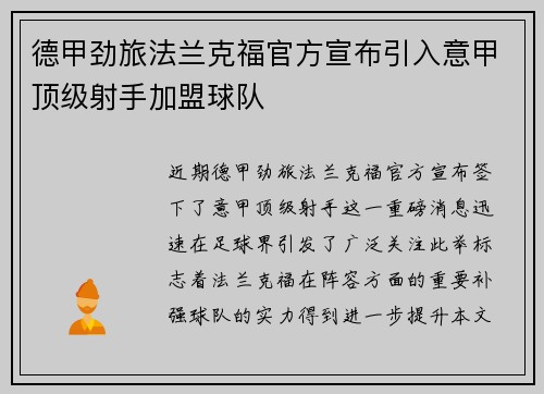 德甲劲旅法兰克福官方宣布引入意甲顶级射手加盟球队