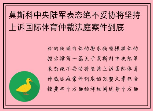 莫斯科中央陆军表态绝不妥协将坚持上诉国际体育仲裁法庭案件到底