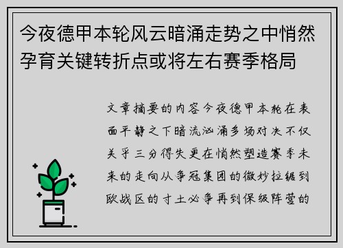 今夜德甲本轮风云暗涌走势之中悄然孕育关键转折点或将左右赛季格局